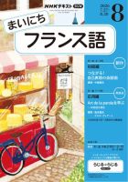NHKラジオ まいにちフランス語 2026年8月号 表紙