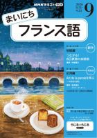 NHKラジオ まいにちフランス語 2026年9月号 表紙