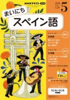 NHKラジオ まいにちスペイン語 2026年5月号 表紙