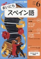 NHK CD ラジオ まいにちスペイン語 2021年4月〜2022年3月 NHKラジオ まいにちスペイン語の最新号【2026年6月号 (発売日2026年05