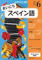 NHKラジオ まいにちスペイン語 2026年6月号 表紙