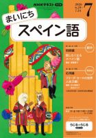NHKラジオ まいにちスペイン語 表紙