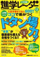 中学受験進学レ~ダー 2009ー5 61TCaYwyh5L.jpg