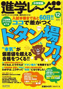 進学レーダー 2009年12月号 (発売日2009年11月15日) 表紙