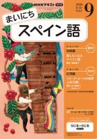 NHKラジオ まいにちスペイン語 2026年9月号 表紙