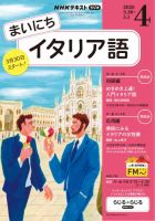 NHKラジオ まいにちイタリア語 2026年4月号 表紙