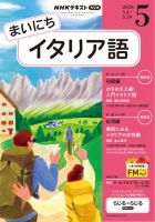 NHKラジオ まいにちイタリア語 2026年5月号 表紙