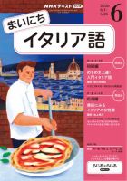 NHKラジオ まいにちイタリア語 2026年6月号 表紙