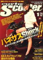 カスタムスクーター 2010/1月号 (発売日2009年12月05日) 表紙