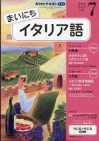 NHKラジオ まいにちイタリア語の最新号【2026年7月号 (発売日2026年06