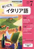 NHKラジオ まいにちイタリア語 2026年7月号 表紙