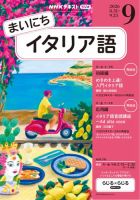 NHKラジオ まいにちイタリア語 2026年9月号 表紙