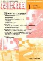 機能材料 2010年1月号 (発売日2009年12月05日) 表紙