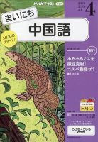 NHKラジオ　まいにち中国語　テキスト&CD 2022年4月〜9月 2814308_n.jpg