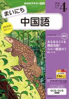 NHKラジオ まいにち中国語 2026年4月号 表紙