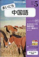 NHKラジオ まいにち中国語の最新号【2026年5月号 (発売日2026年04月17