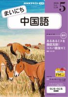 NHKラジオ まいにち中国語 2026年5月号 表紙
