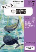 NHKラジオ まいにち中国語 2026年7月号 表紙