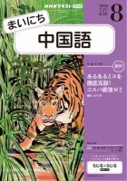 NHKラジオ まいにち中国語 2026年8月号 表紙
