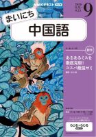 NHKラジオ まいにち中国語 2026年9月号 表紙