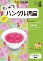 NHKラジオ まいにちハングル講座 2026年4月号 表紙