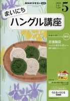 NHKラジオ まいにちハングル講座のバックナンバー | 雑誌/電子書籍