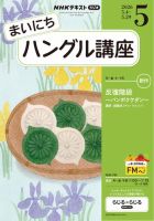 NHKラジオ まいにちハングル講座 2026年5月号 表紙