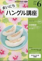 CD ラジオまいにちハングル講座 2018年度版 NHKラジオ まいにちハングル講座の最新号【2026年6月号 (発売日2026年