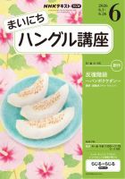 NHKラジオ まいにちハングル講座 2026年6月号 表紙