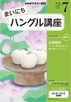 NHKラジオ まいにちハングル講座 2026年7月号 表紙