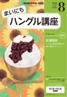 NHKラジオ まいにちハングル講座 2026年8月号 表紙