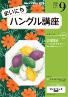NHKラジオ まいにちハングル講座 2026年9月号 表紙