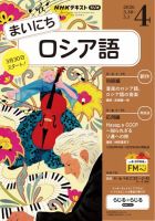 NHKラジオ まいにちロシア語 2026年4月号 表紙