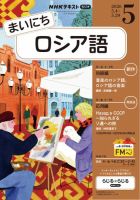 NHKラジオ まいにちロシア語 2026年5月号 表紙