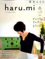 haru_mi（ハルミ） 2009年12月01日発売号 表紙