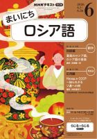 NHKラジオ まいにちロシア語 2026年6月号 表紙