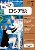 NHKラジオ まいにちロシア語 表紙