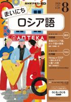 NHKラジオ まいにちロシア語 2026年8月号 表紙