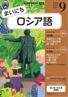 NHKラジオ まいにちロシア語 2026年9月号 表紙