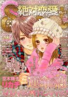 絶対恋愛SWEET（スウィート) 2009年12月10日発売号 表紙