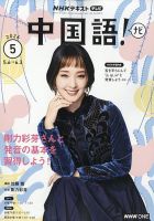 NHKテレビ 中国語！ナビ｜定期購読で送料無料