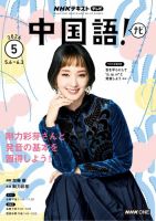 NHKテレビ 中国語！ナビ 2026年5月号 表紙