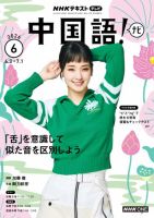 NHKテレビ 中国語！ナビ 2026年6月号 表紙