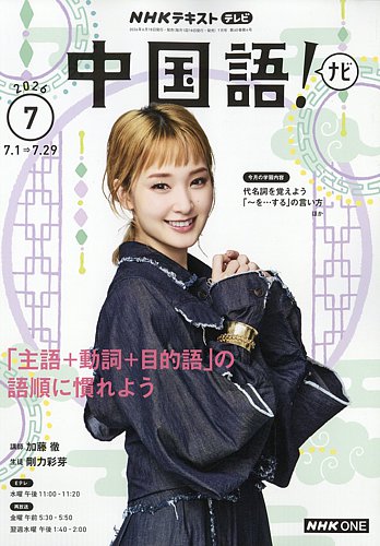 NHKテレビ 中国語！ナビ 2026年7月号 (発売日2026年06月18日) | 雑誌