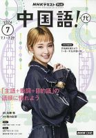 NHKテレビ 中国語！ナビ 2026年7月号 表紙
