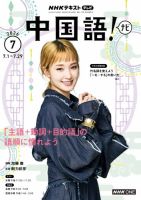 NHKテレビ 中国語！ナビ 2026年7月号 表紙