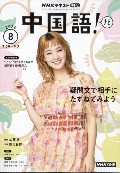 NHKテレビ 中国語！ナビ｜定期購読で送料無料