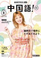 NHKテレビ 中国語！ナビ 2026年8月号 表紙