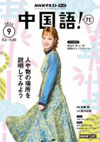 NHKテレビ 中国語！ナビ 2026年9月号 表紙