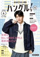 NHKテレビ ハングルッ！ナビ 2026年4月号 表紙